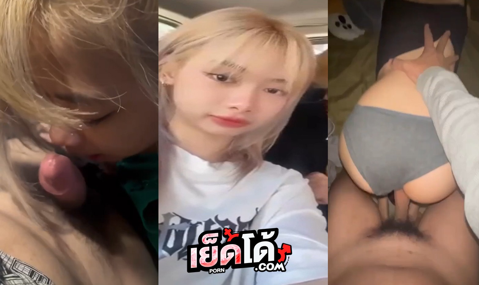 คลิปหลุด ทางบ้าน สาวผมทอง xxx โดนแฟนถ่ายตอน โม๊คควย เลียหัวควยอย่างเสียว ก่อนโดนจับเย็ดท่าหมา ซอยกันยับ งานโคตรดี