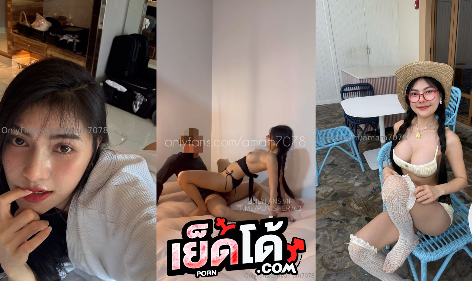 คลิปหลุด Onlyfans amam7078 น้องแอมแอม สาวแว่นสุดฮอต นมใหญ่ๆหุ่นโคตรเซ็กส์ซี่ นอนรอโดนเย็ดหีกระแทกไม่ยั้ง เย็ดมันส์จัด ครางลั่น